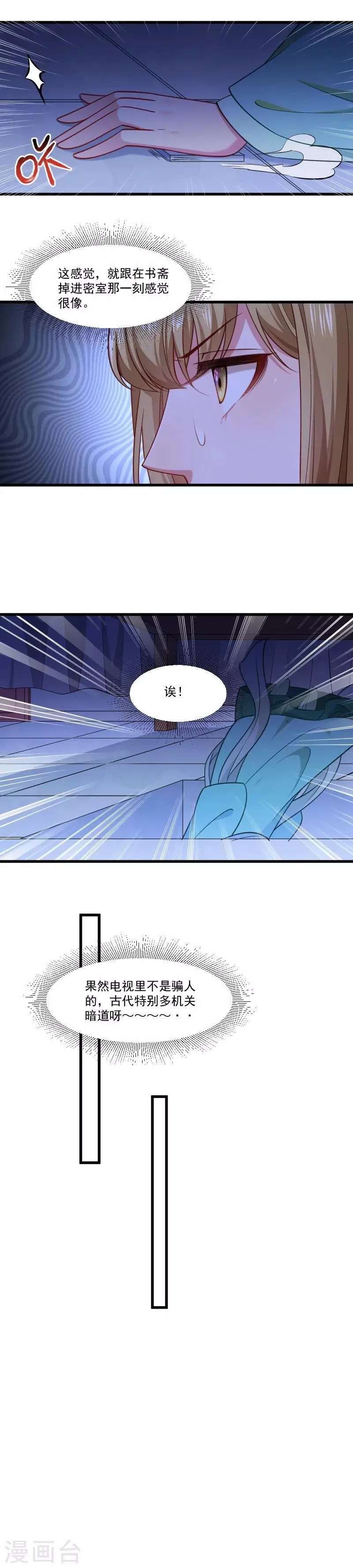 第147话 上当了 第11页