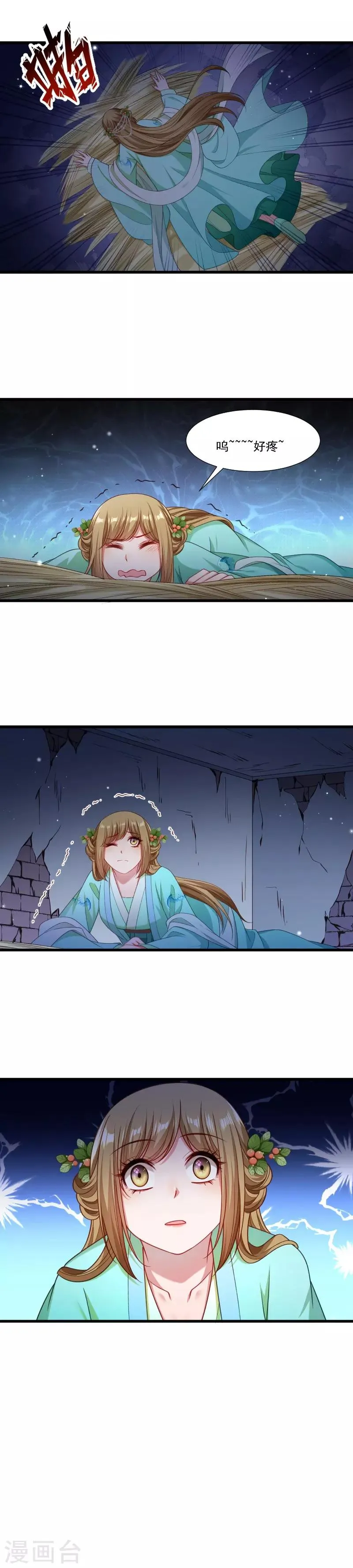 第147话 上当了 第12页