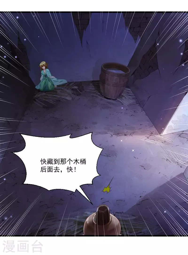 第148话 玉玺的下落 第10页