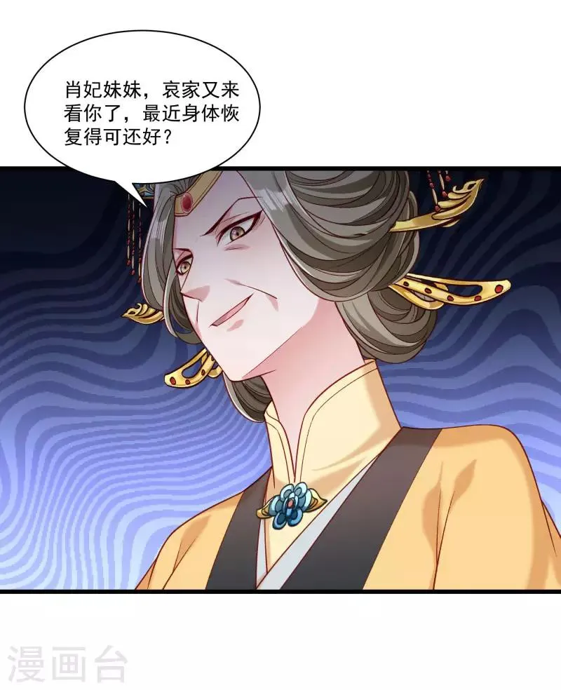 第148话 玉玺的下落 第14页
