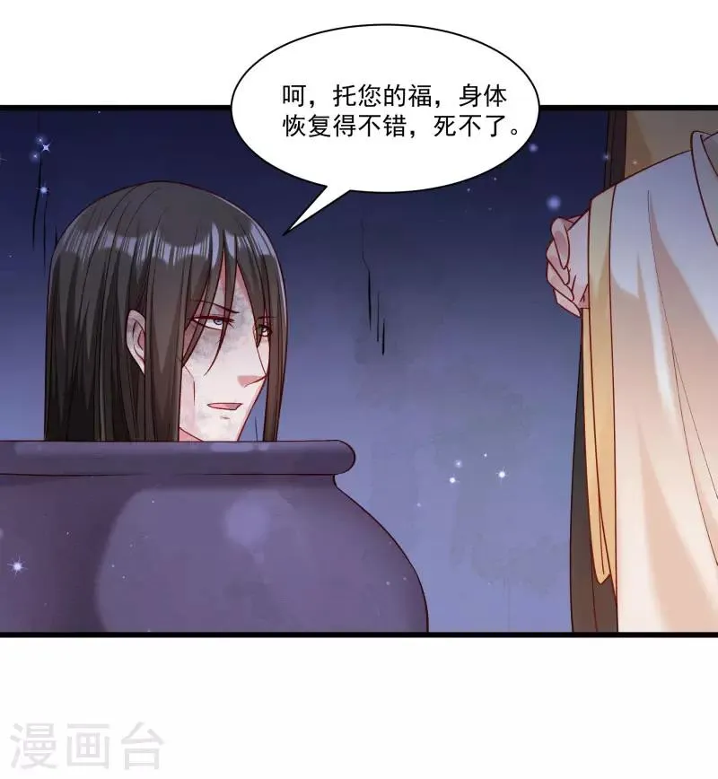 第148话 玉玺的下落 第15页