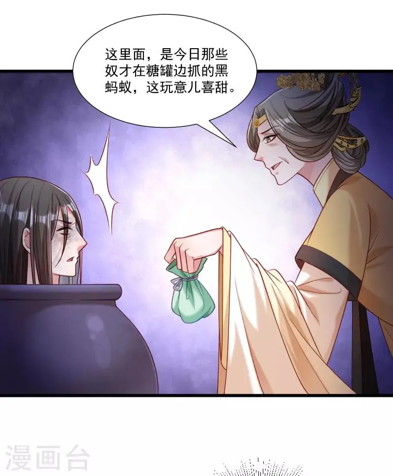 第148话 玉玺的下落 第21页