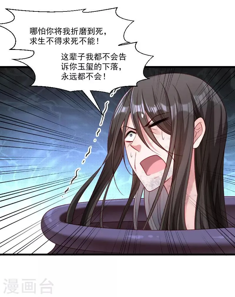 第148话 玉玺的下落 第27页