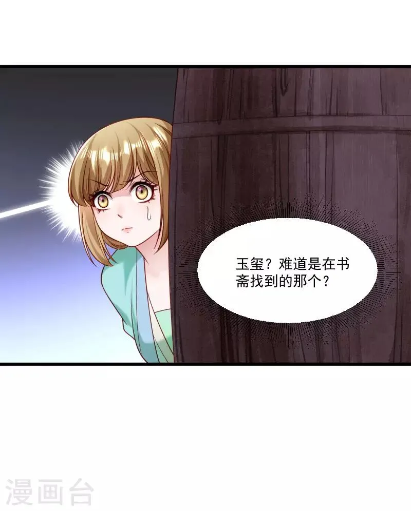 第148话 玉玺的下落 第28页