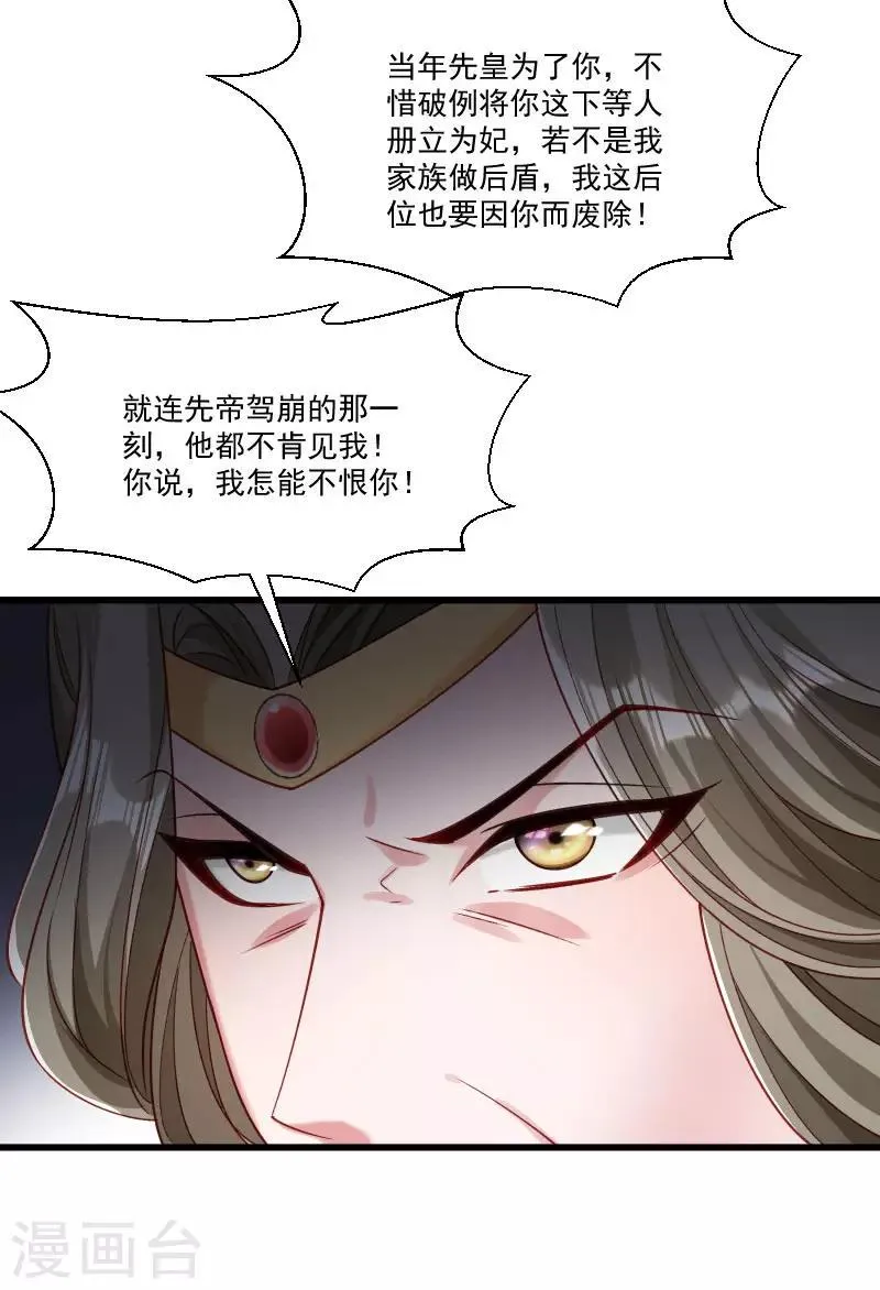 第148话 玉玺的下落 第31页