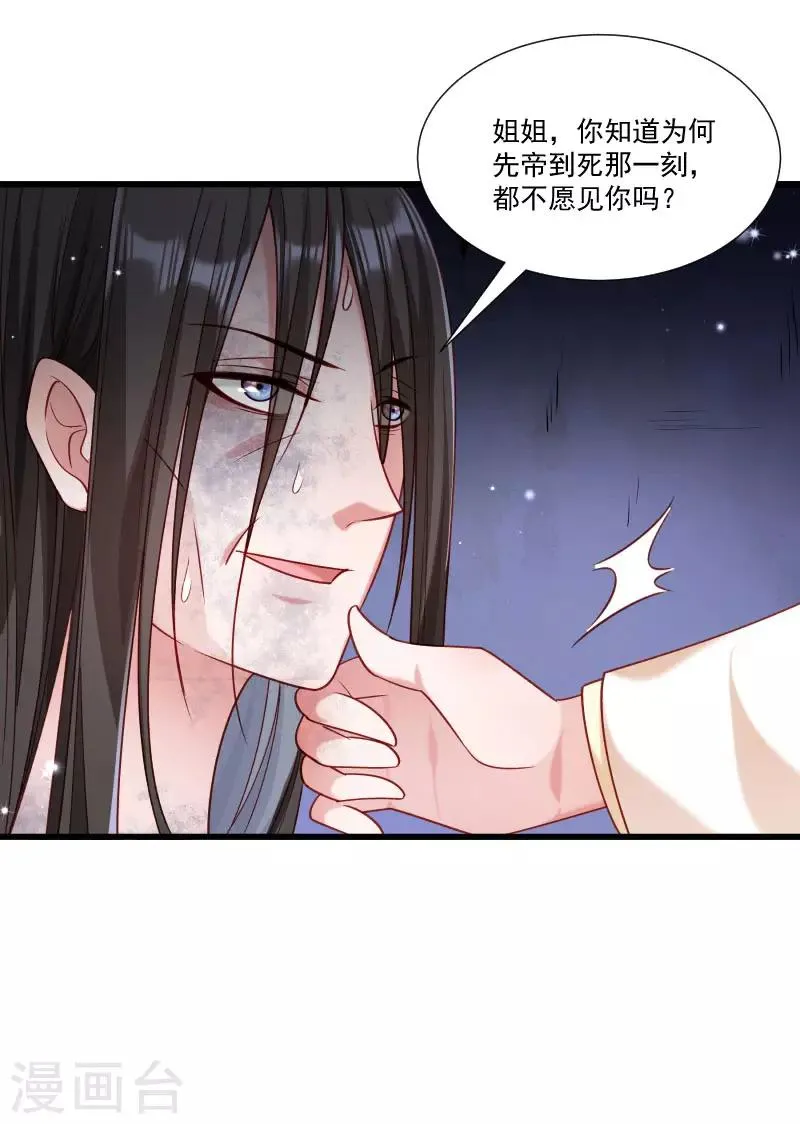 第148话 玉玺的下落 第32页