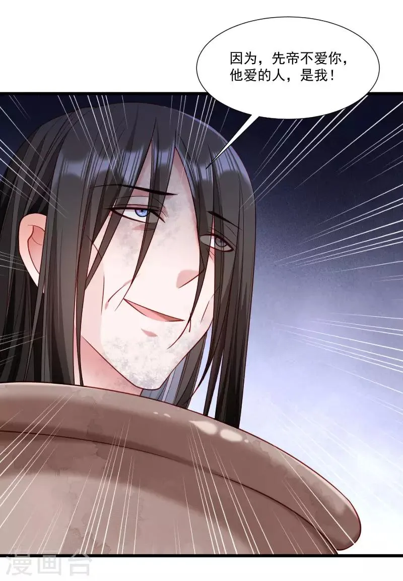 第148话 玉玺的下落 第34页