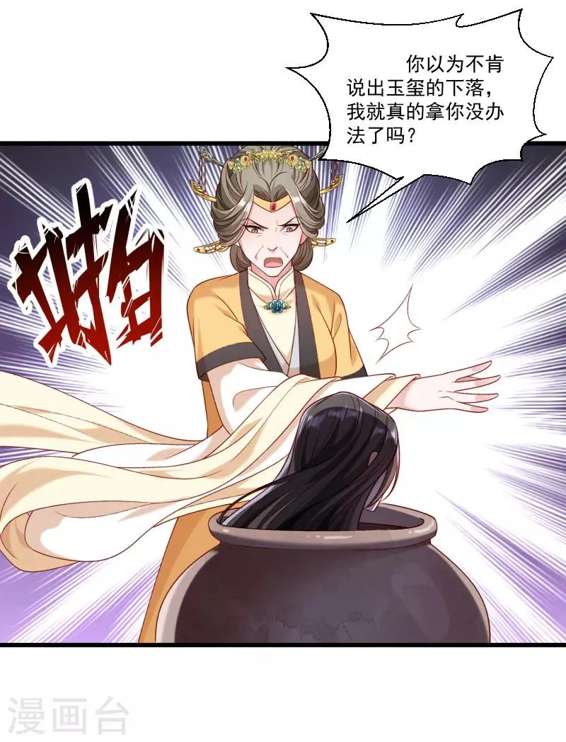 第148话 玉玺的下落 第35页