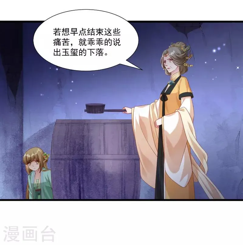 第148话 玉玺的下落 第36页
