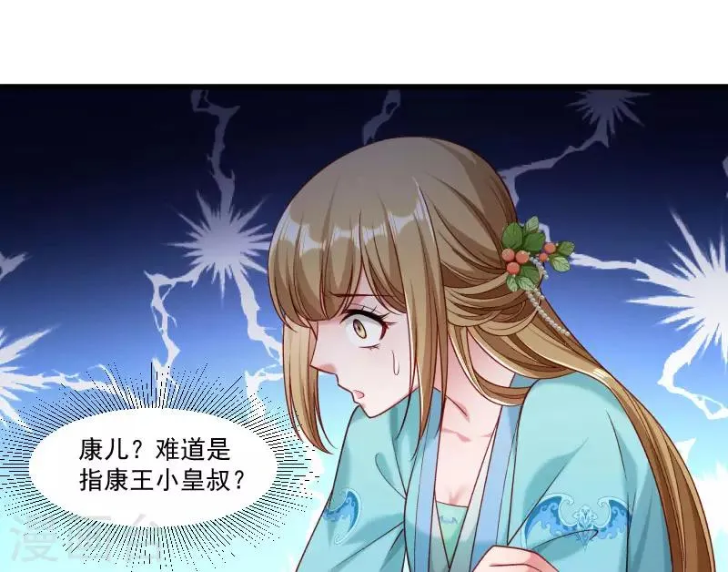 第148话 玉玺的下落 第39页