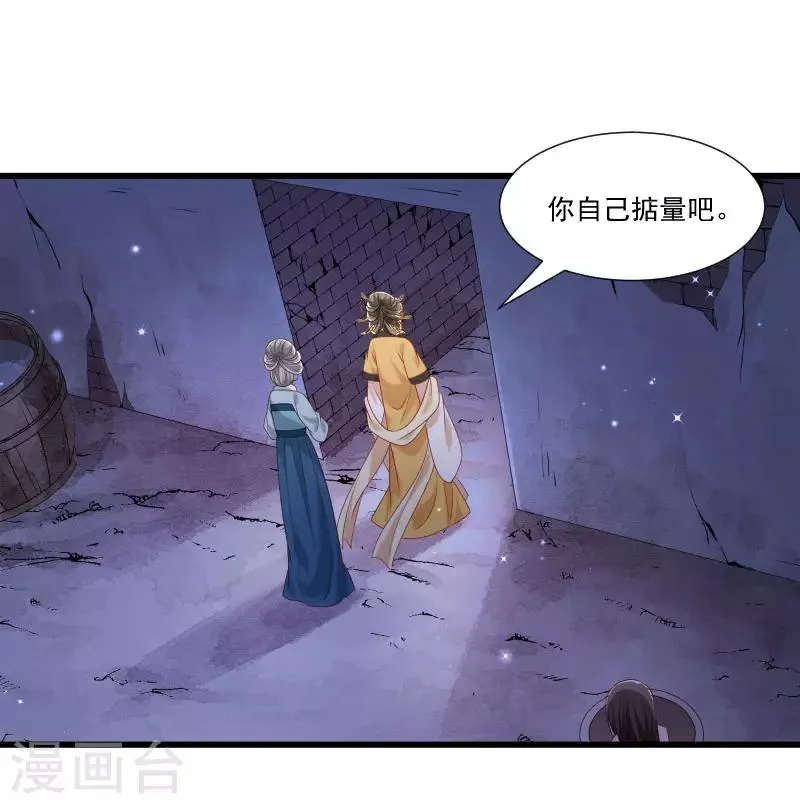 第148话 玉玺的下落 第41页