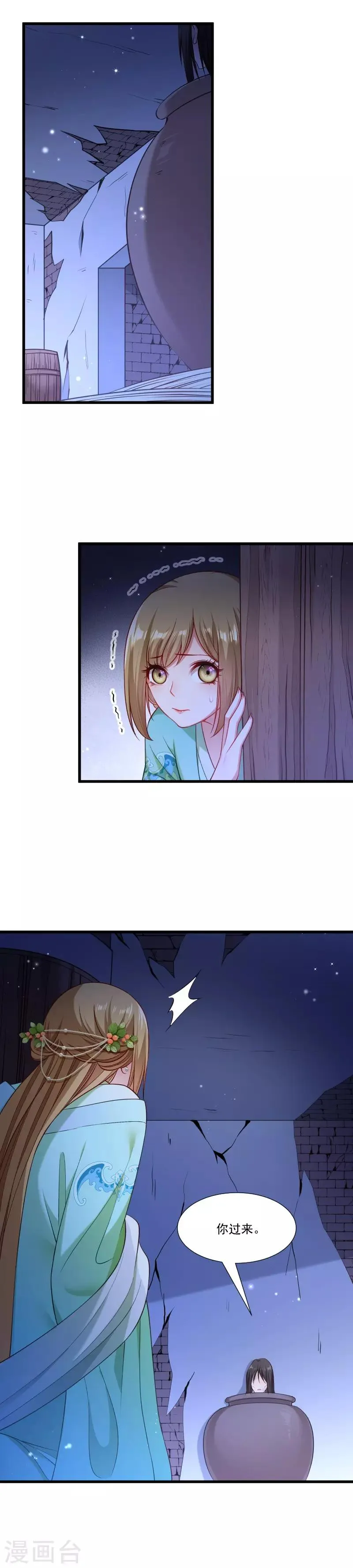 第149话 还原真相 第2页