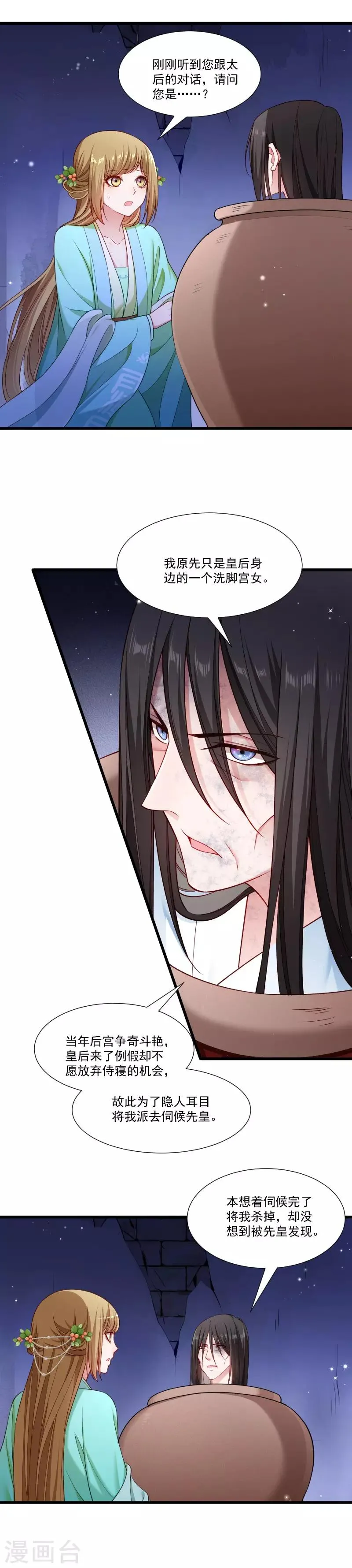 第149话 还原真相 第4页
