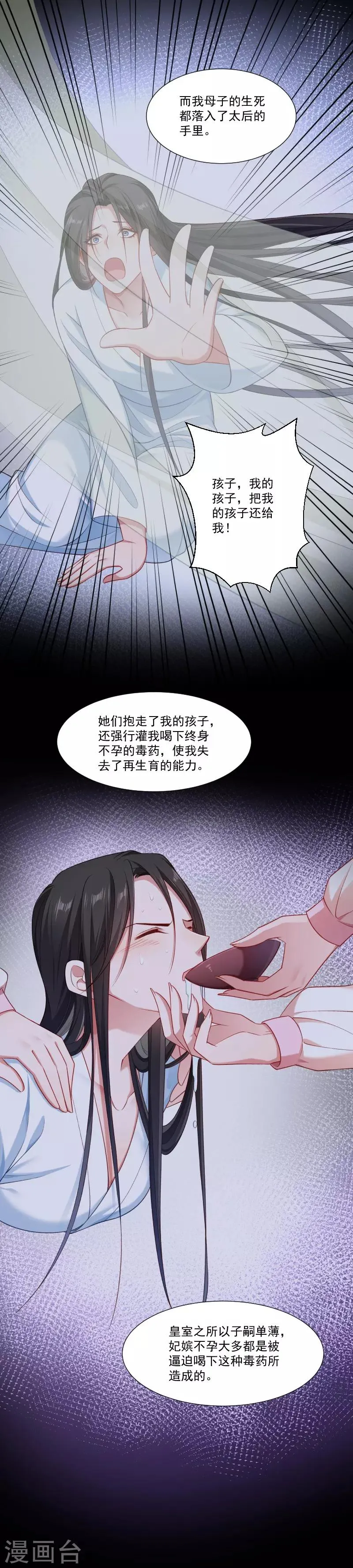 第149话 还原真相 第8页