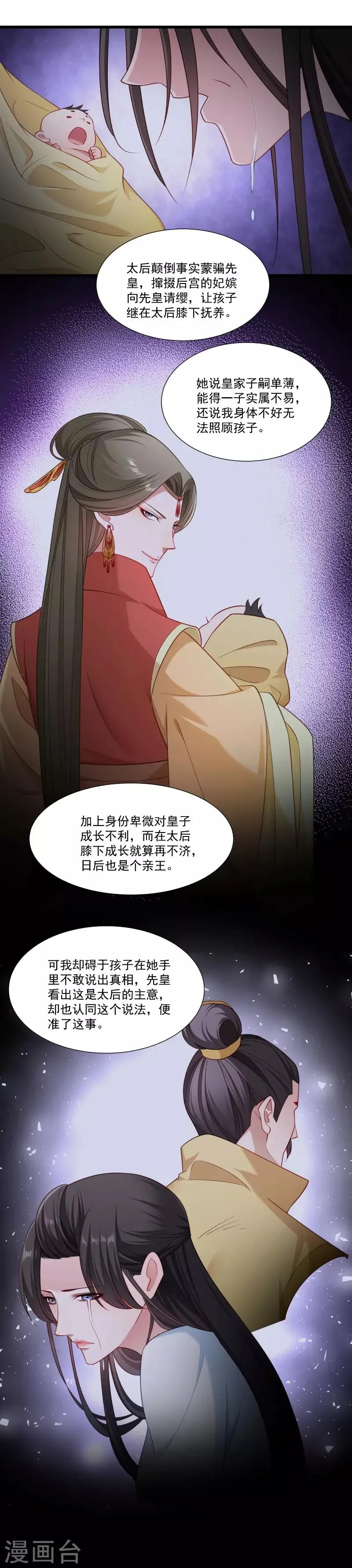 第149话 还原真相 第9页