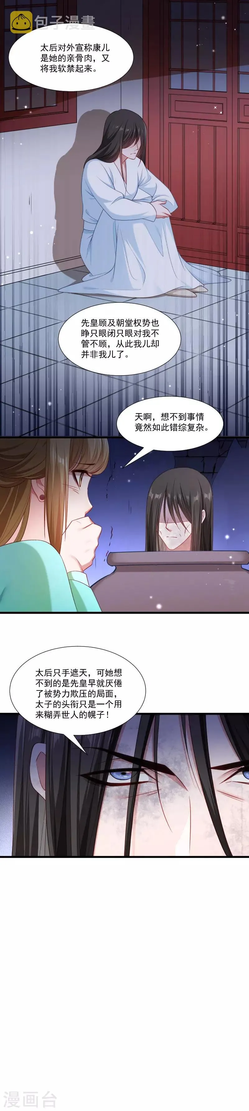 第149话 还原真相 第10页