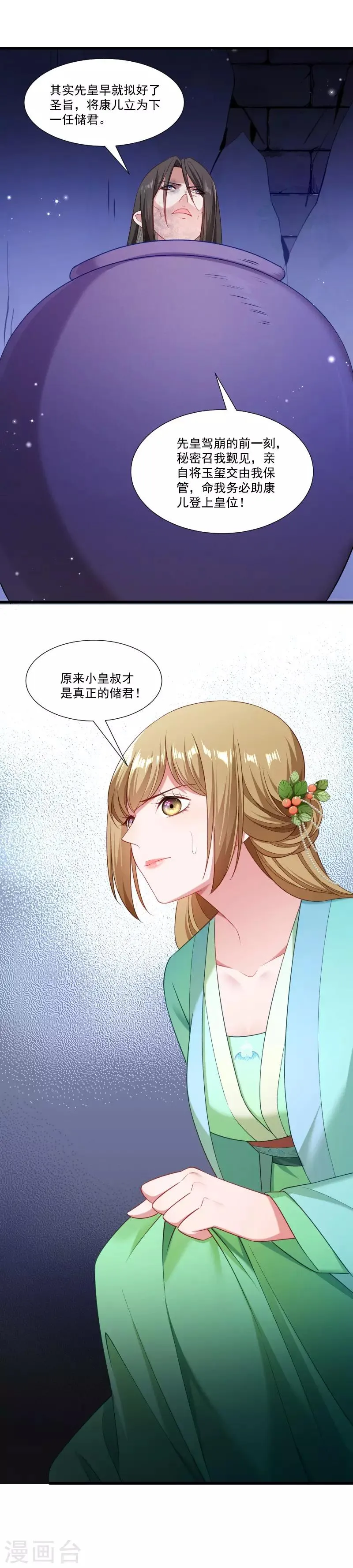 第149话 还原真相 第11页