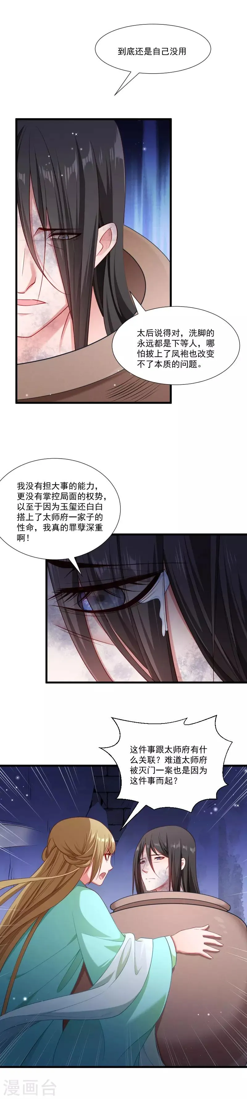 第149话 还原真相 第13页