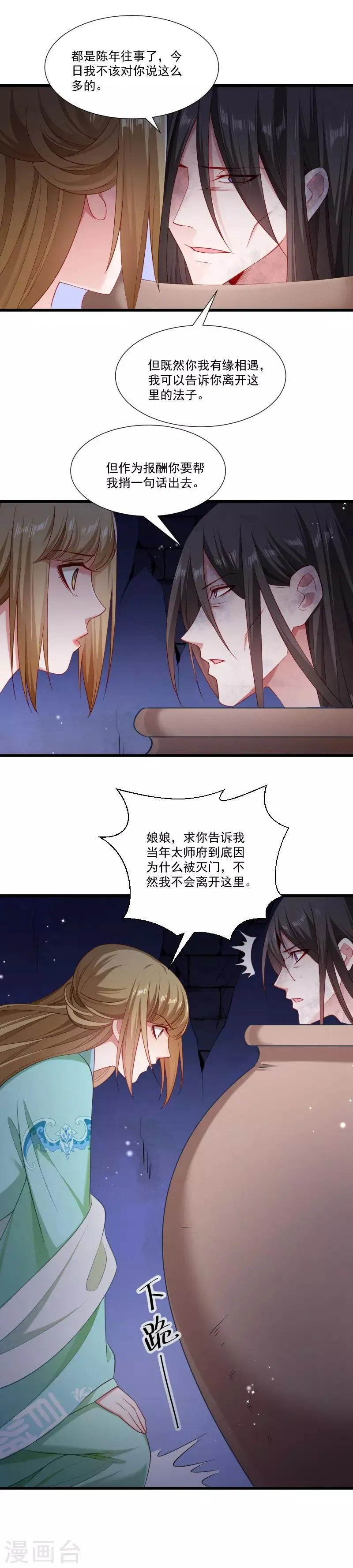第149话 还原真相 第14页