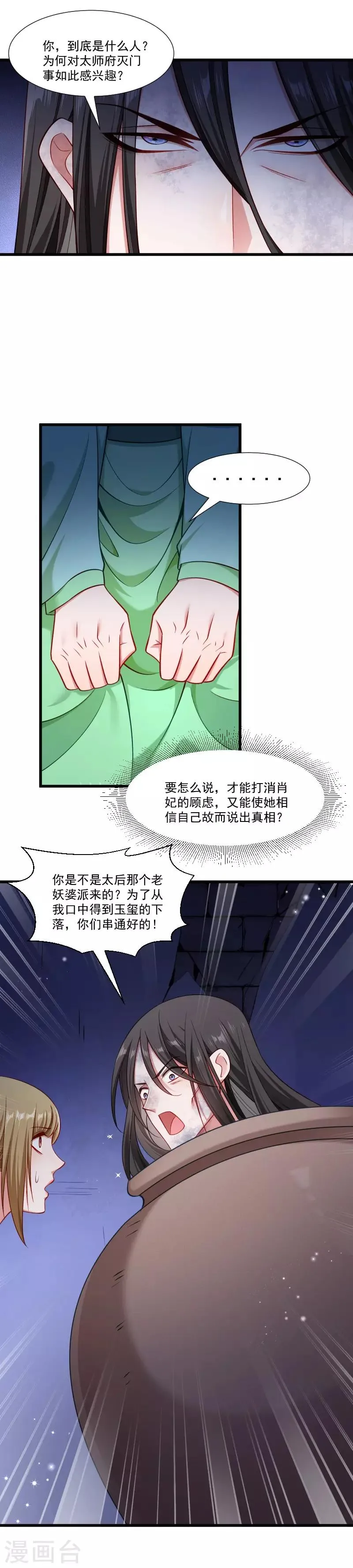 第149话 还原真相 第15页