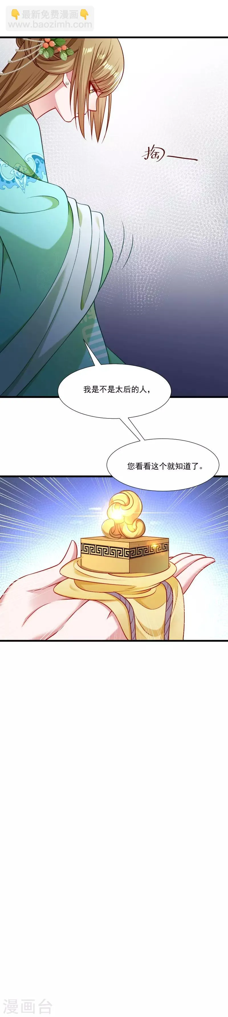 第149话 还原真相 第16页