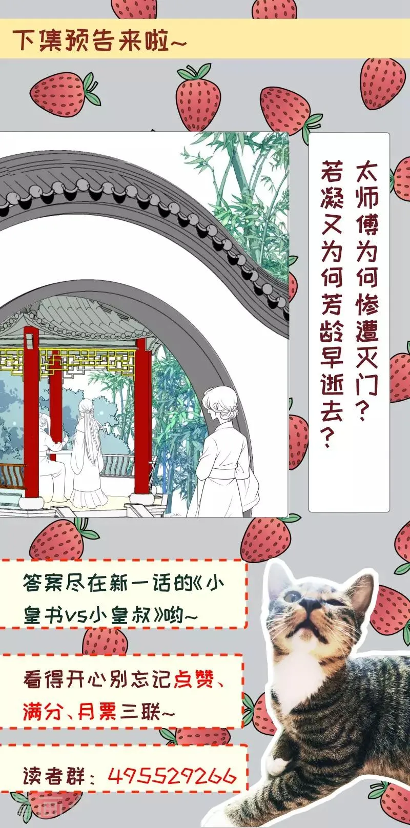 第149话 还原真相 第17页