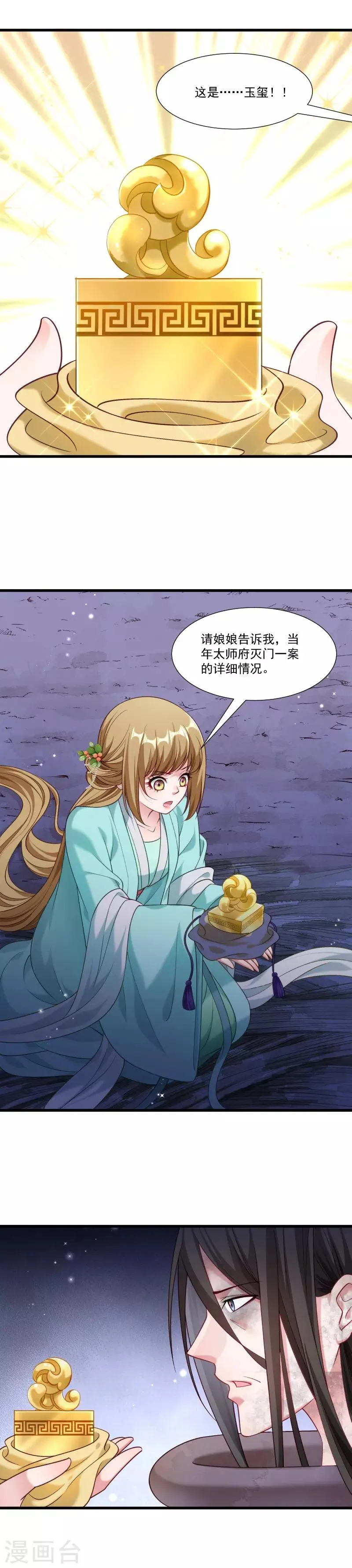 第150话 无法坐视不理 第2页