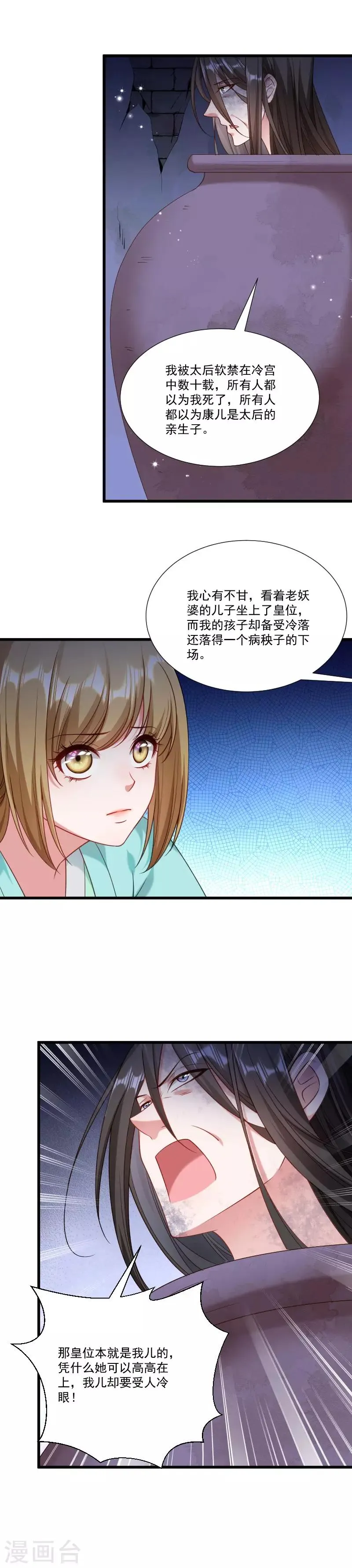 第150话 无法坐视不理 第3页