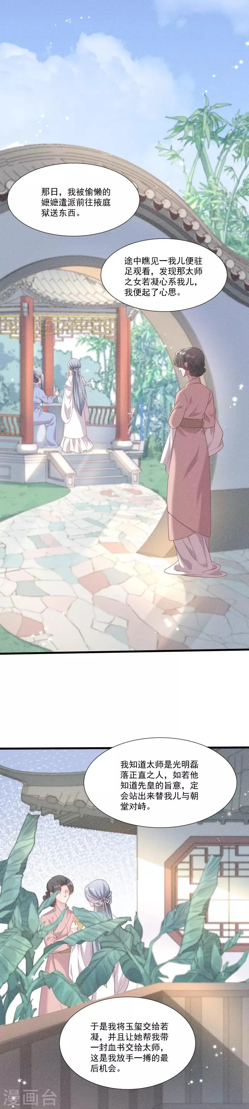第150话 无法坐视不理 第4页
