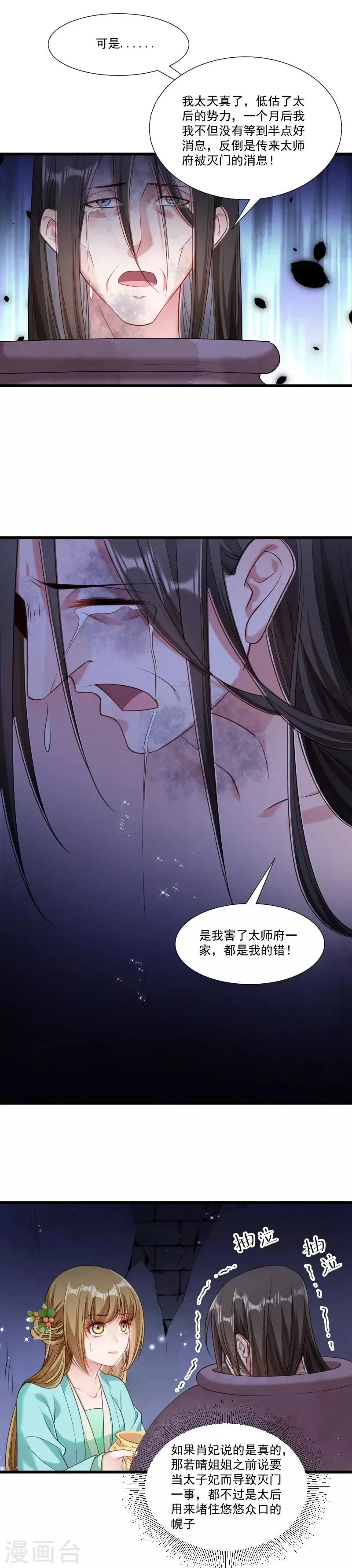 第150话 无法坐视不理 第5页