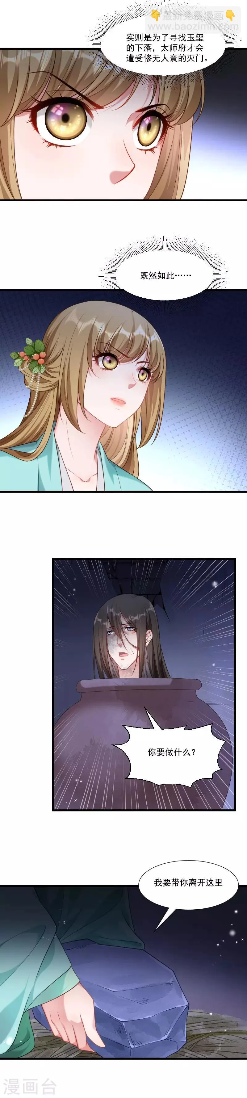 第150话 无法坐视不理 第6页