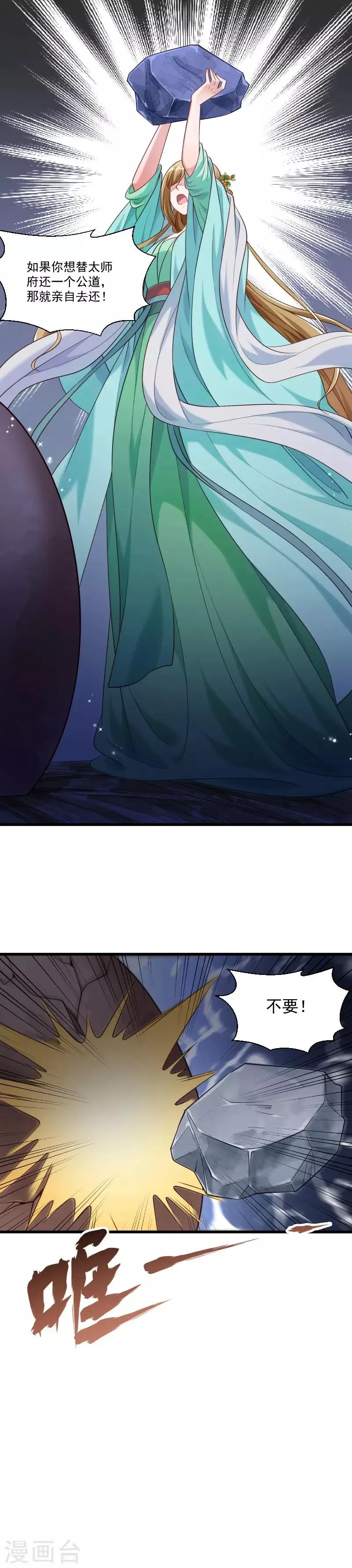 第150话 无法坐视不理 第7页