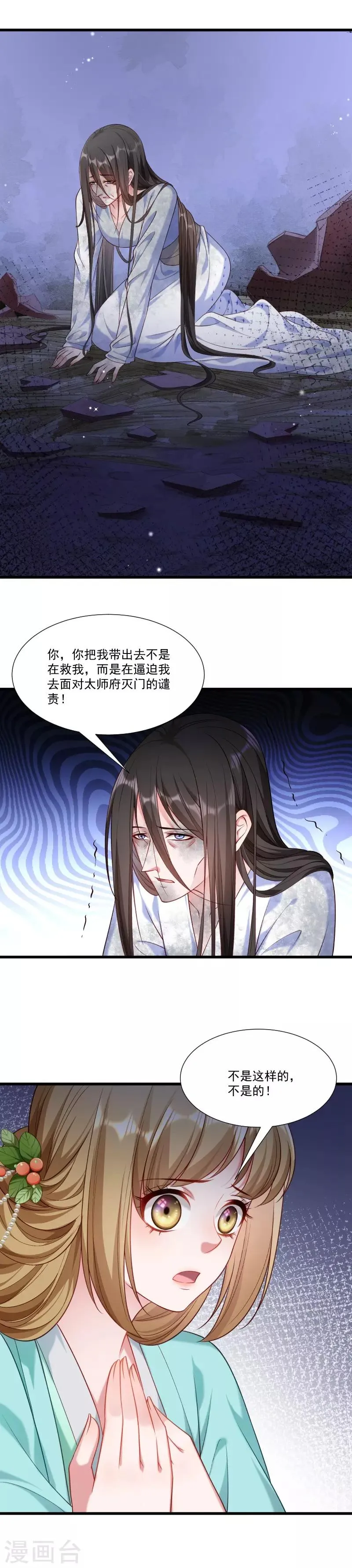 第150话 无法坐视不理 第8页