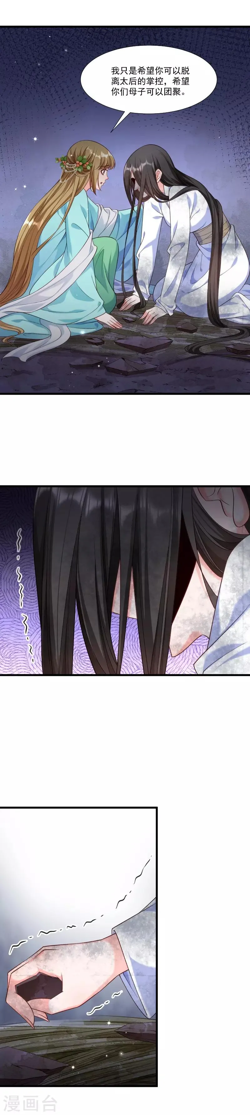 第150话 无法坐视不理 第9页