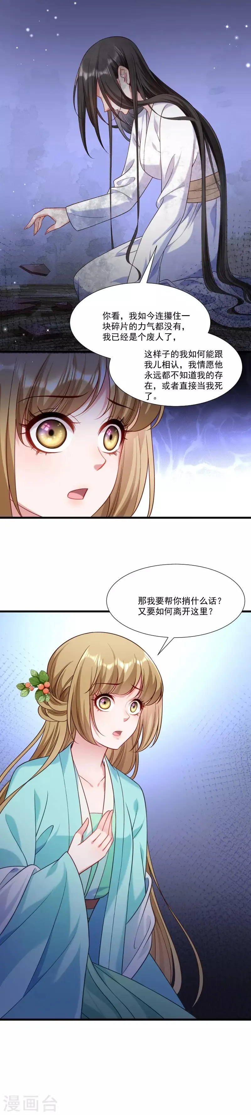 第150话 无法坐视不理 第10页