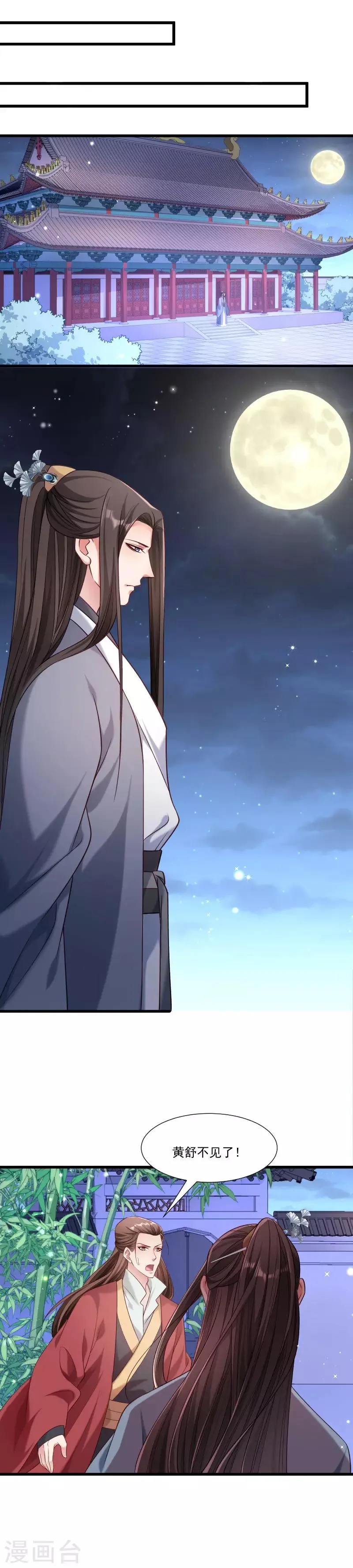 第150话 无法坐视不理 第11页