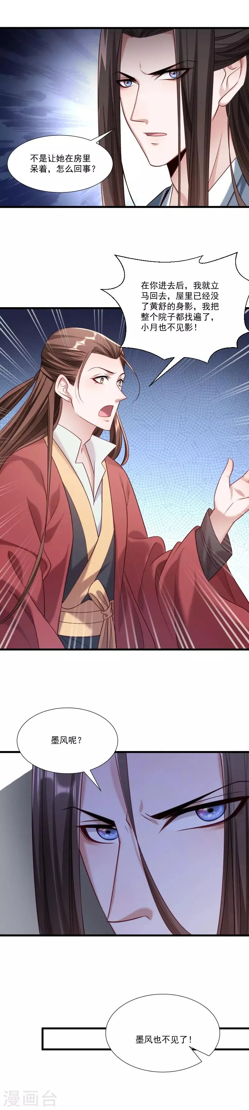 第150话 无法坐视不理 第12页