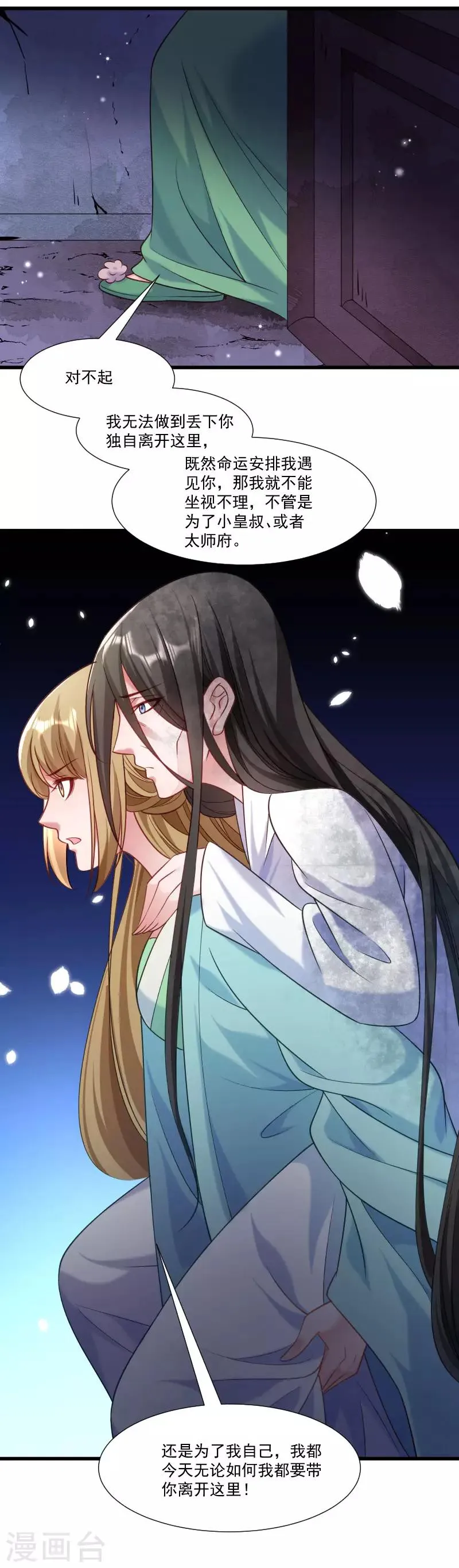 第150话 无法坐视不理 第14页