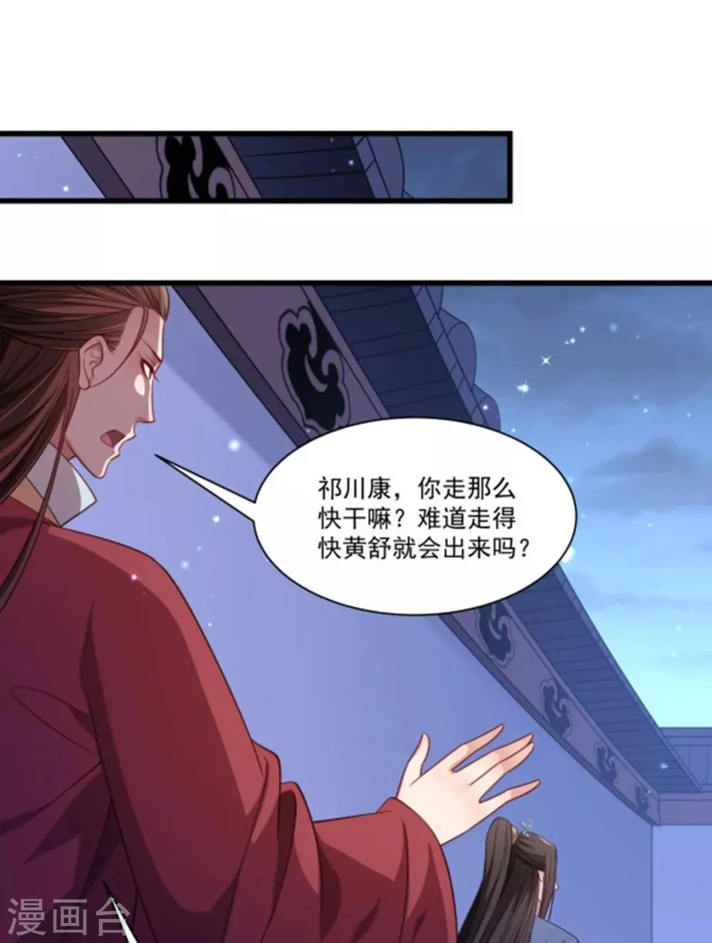 第151话 投怀送抱 第6页