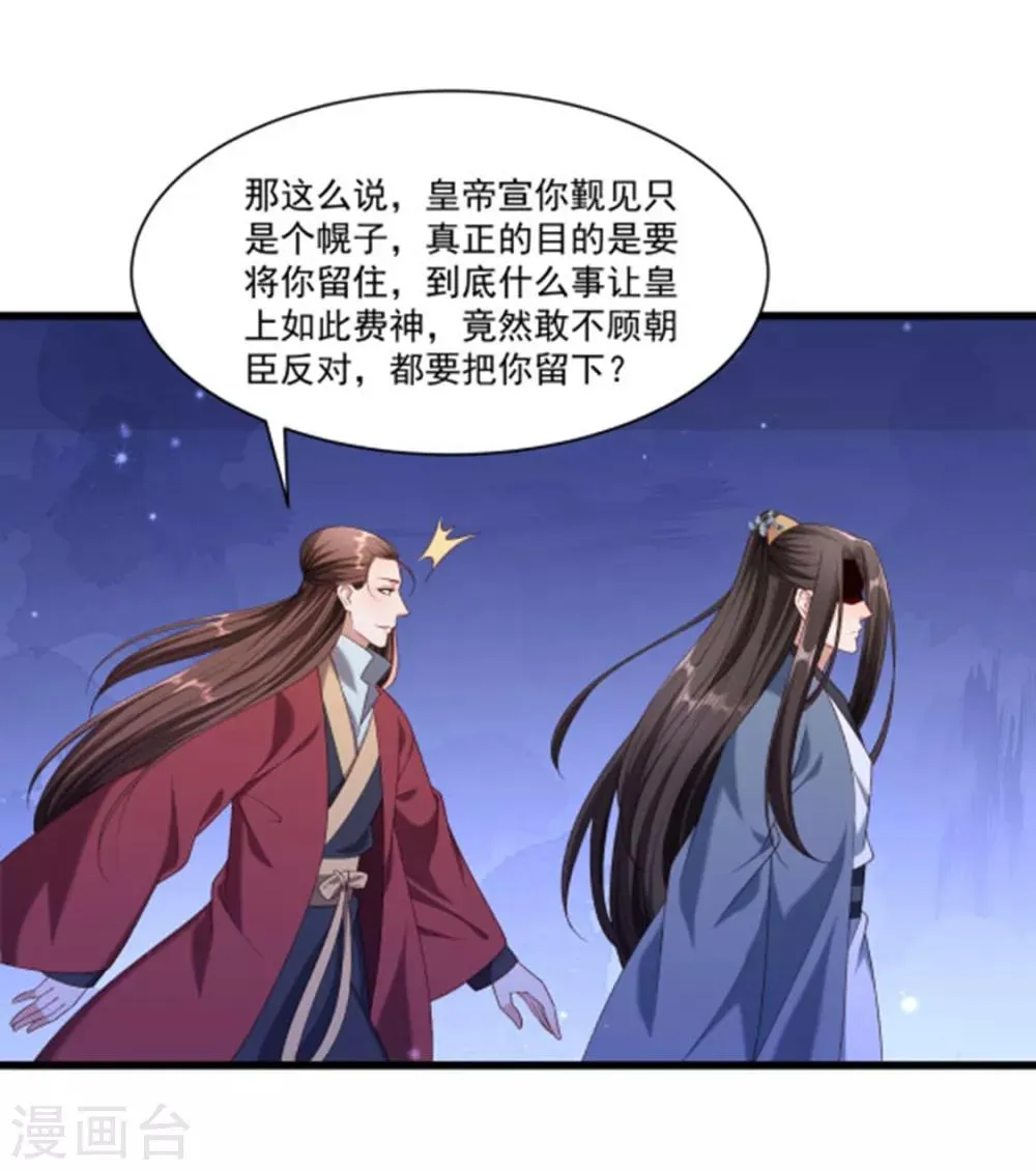 第151话 投怀送抱 第8页