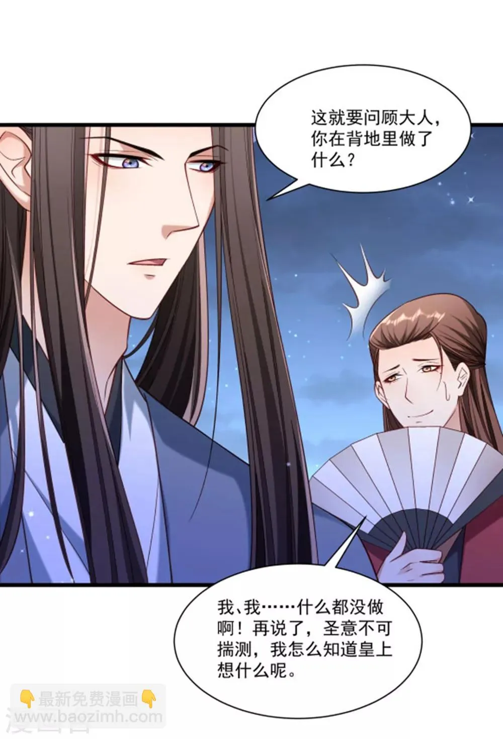 第151话 投怀送抱 第9页
