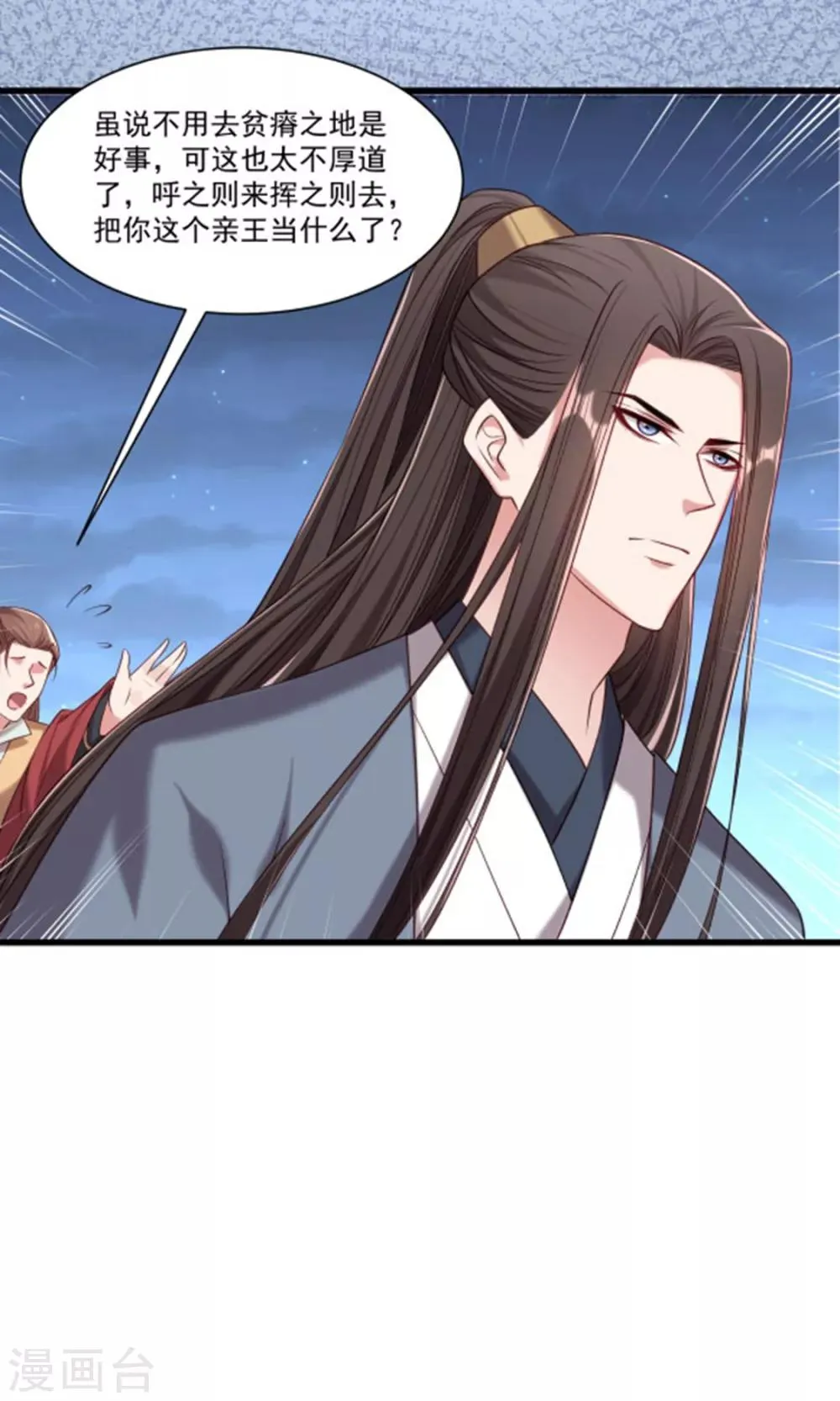 第151话 投怀送抱 第12页