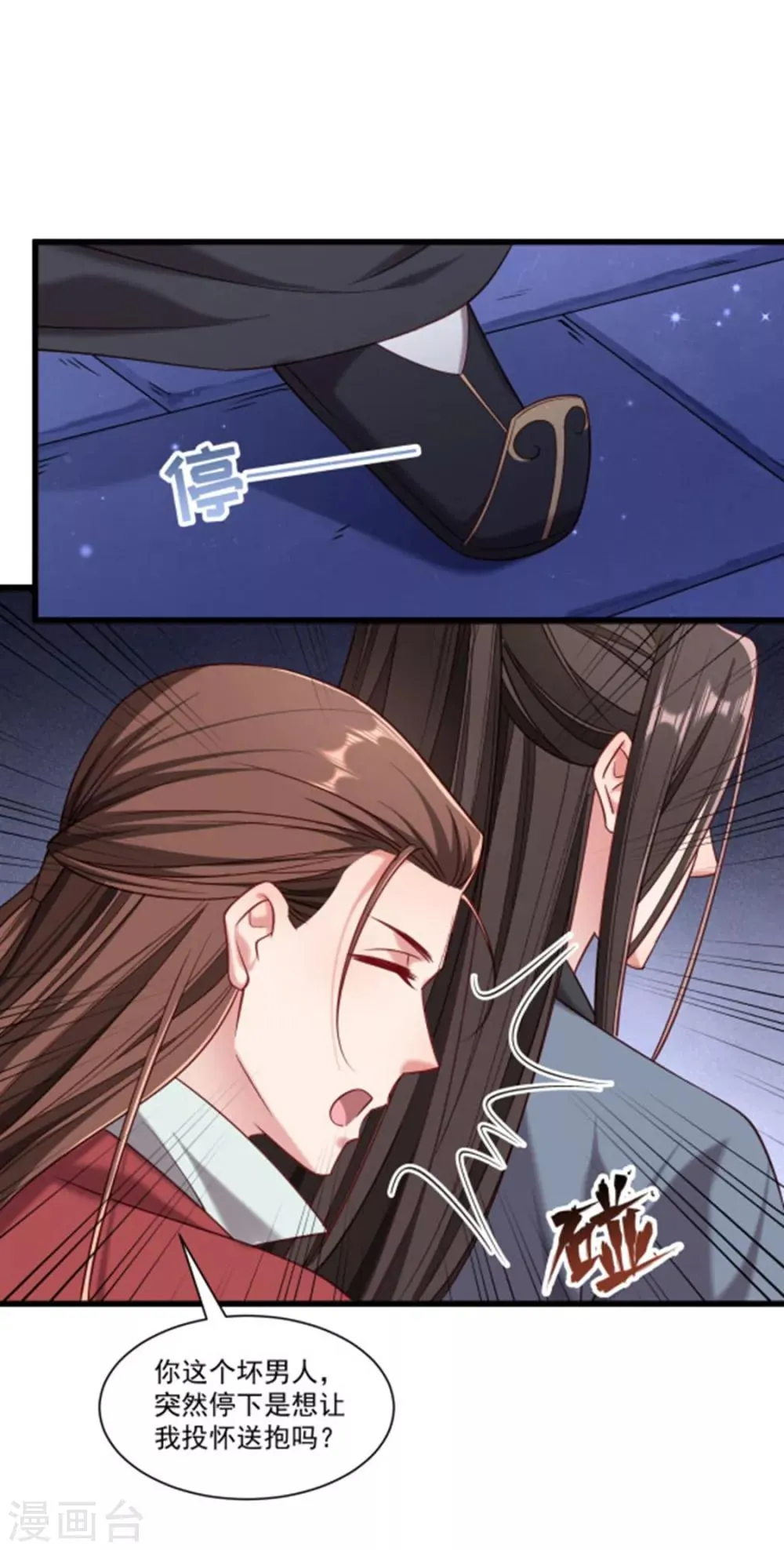第151话 投怀送抱 第13页