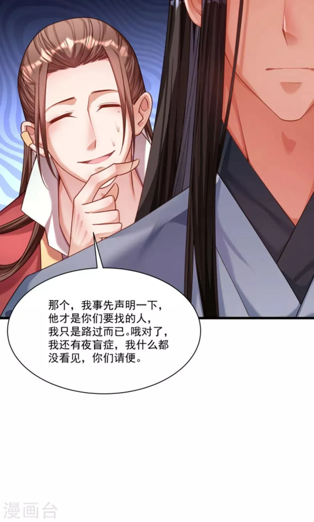 第151话 投怀送抱 第16页