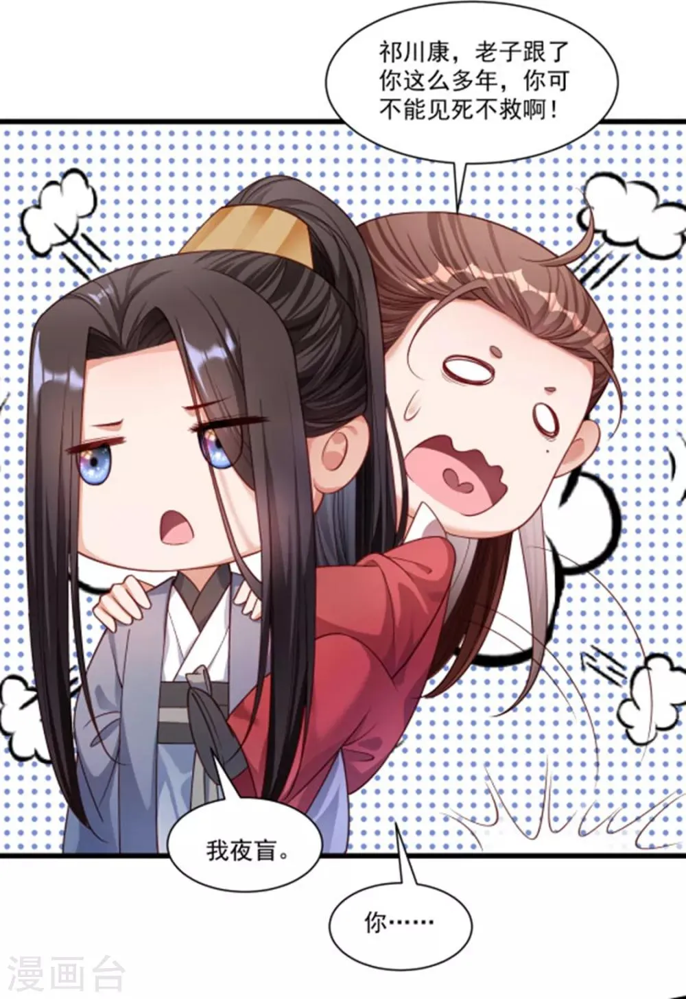 第151话 投怀送抱 第18页