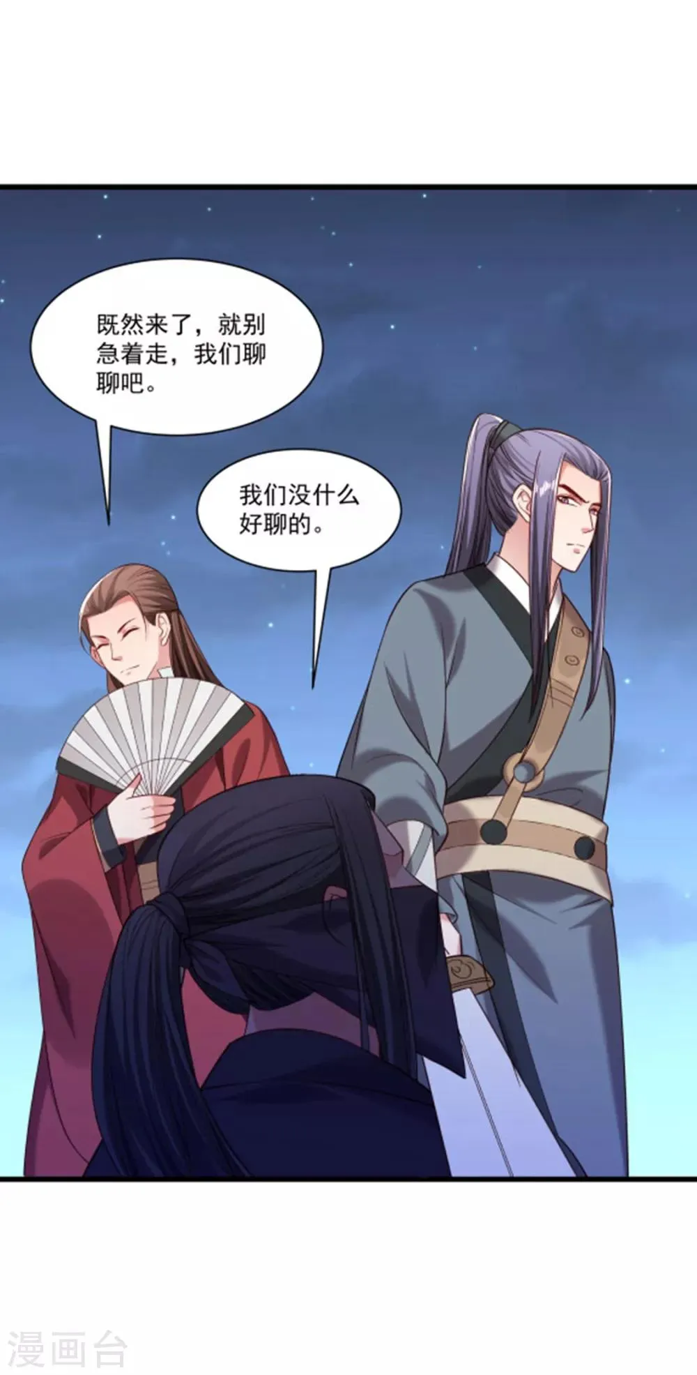 第151话 投怀送抱 第23页