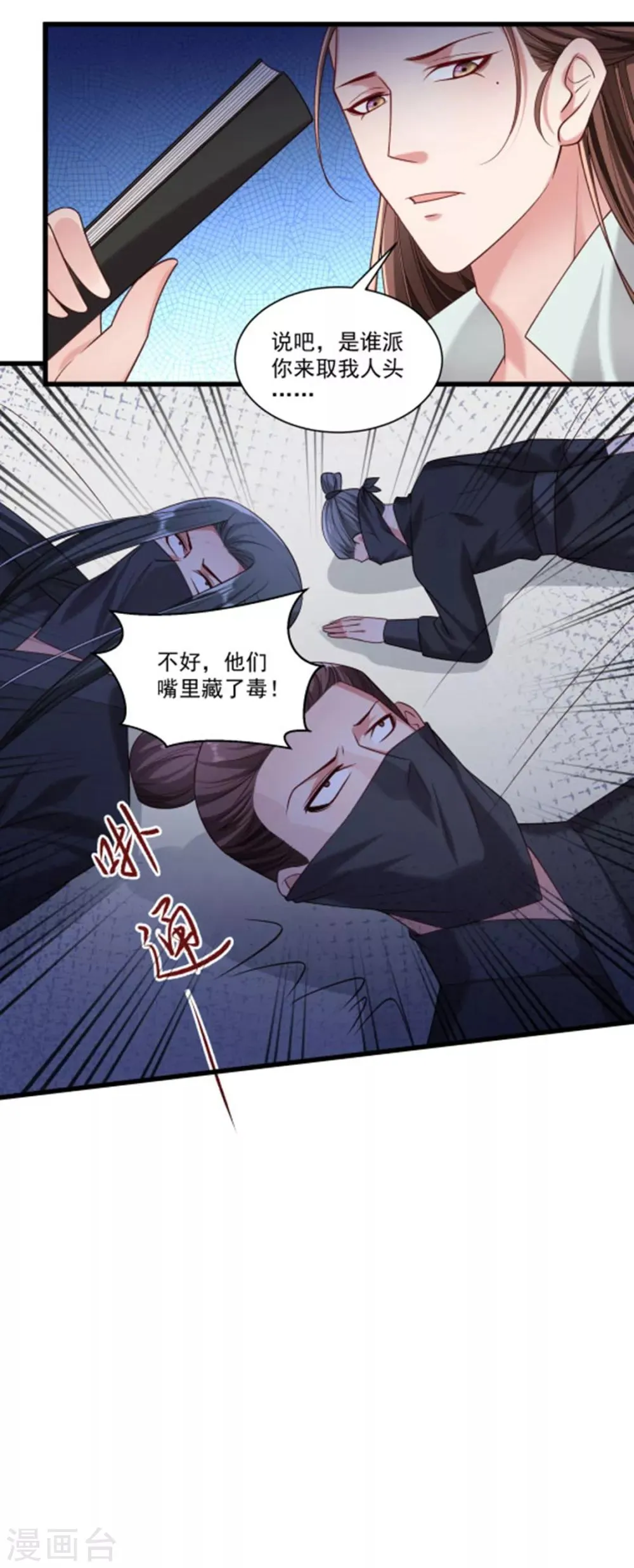 第151话 投怀送抱 第24页
