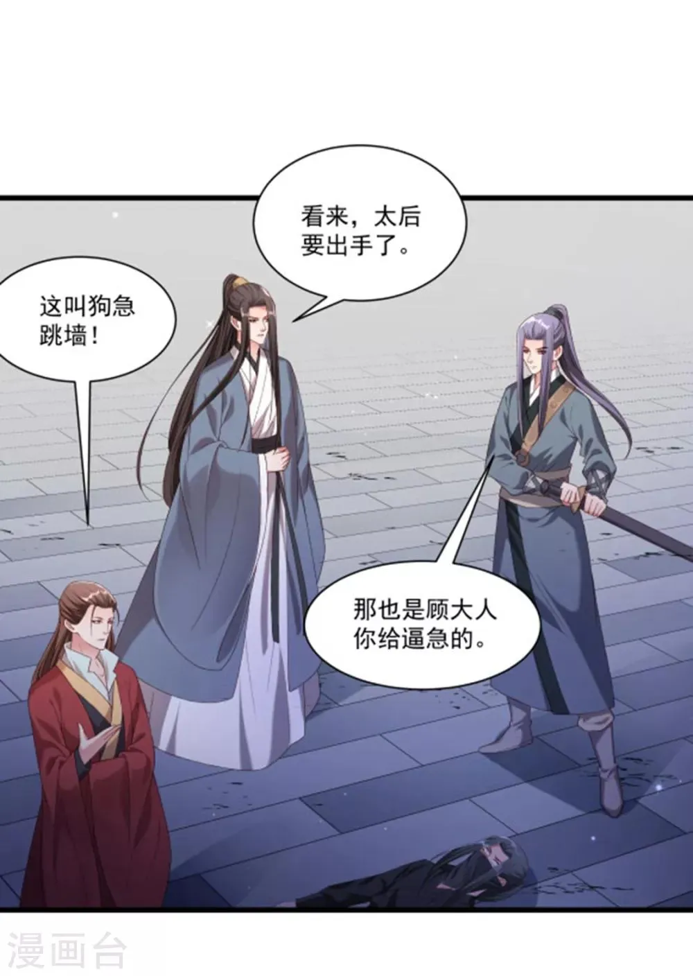 第151话 投怀送抱 第25页