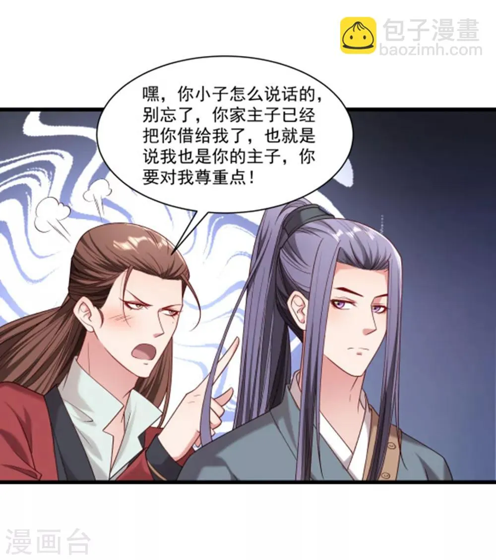 第151话 投怀送抱 第26页