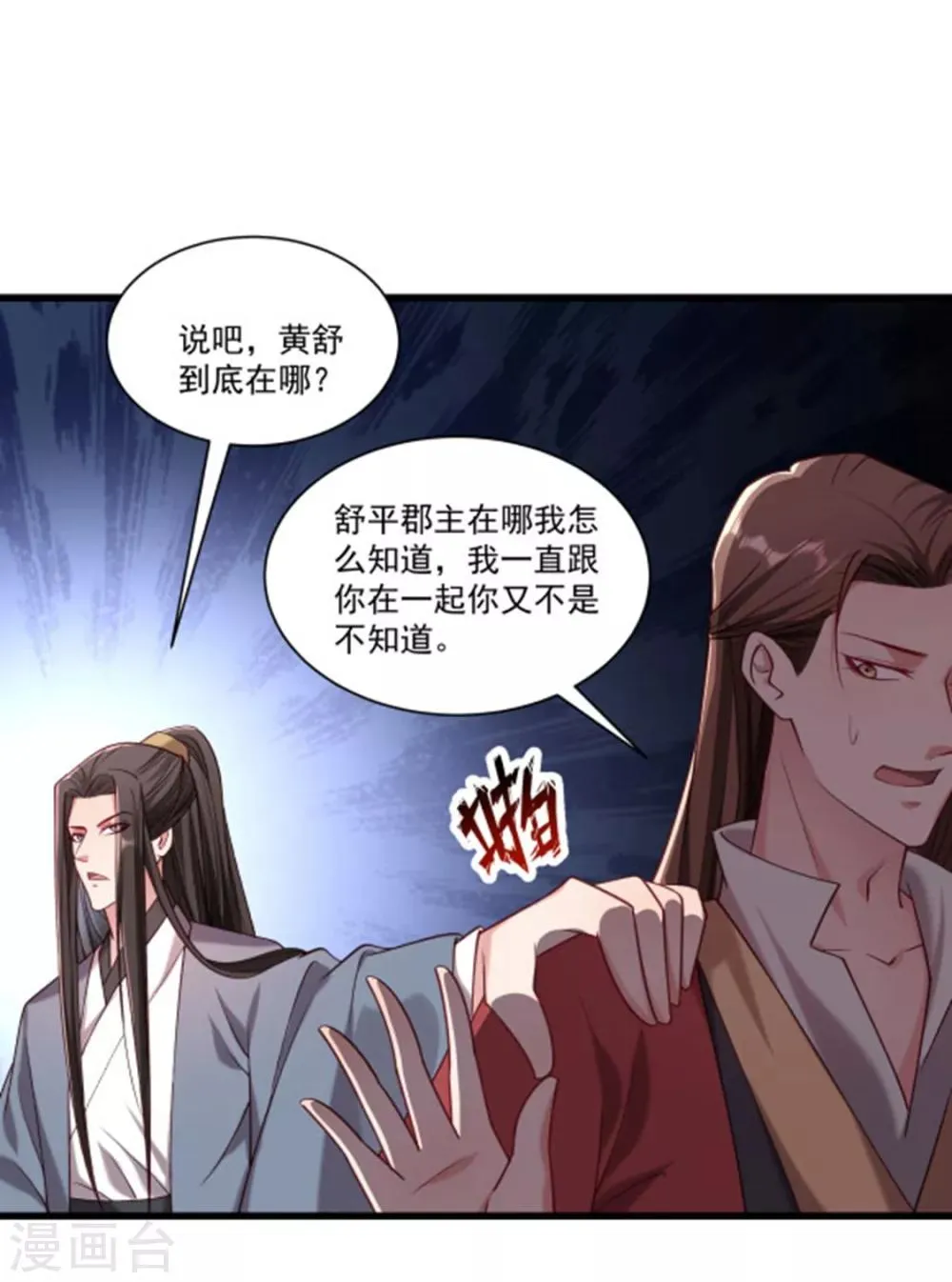 第151话 投怀送抱 第28页